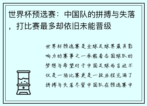 世界杯预选赛：中国队的拼搏与失落，打比赛最多却依旧未能晋级