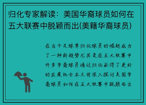 归化专家解读：美国华裔球员如何在五大联赛中脱颖而出(美籍华裔球员)