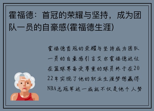 霍福德：首冠的荣耀与坚持，成为团队一员的自豪感(霍福德生涯)