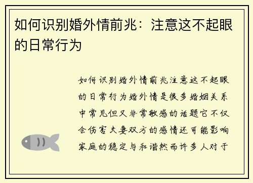 如何识别婚外情前兆：注意这不起眼的日常行为