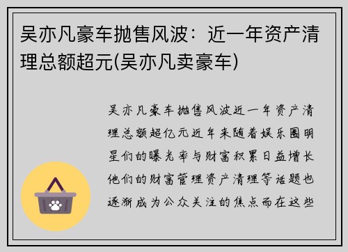 吴亦凡豪车抛售风波：近一年资产清理总额超元(吴亦凡卖豪车)