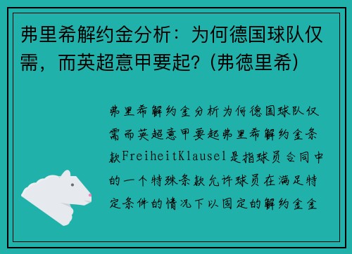 弗里希解约金分析：为何德国球队仅需，而英超意甲要起？(弗徳里希)