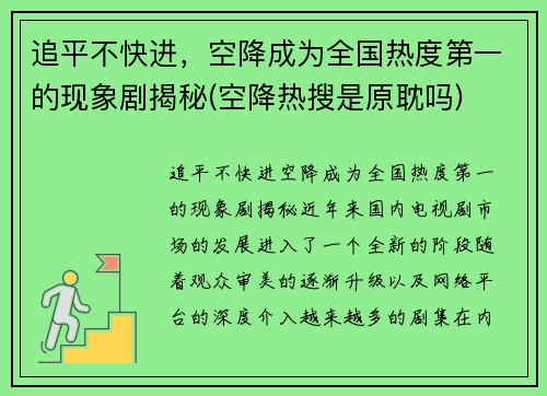 追平不快进，空降成为全国热度第一的现象剧揭秘(空降热搜是原耽吗)