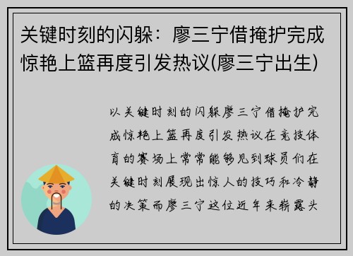 关键时刻的闪躲：廖三宁借掩护完成惊艳上篮再度引发热议(廖三宁出生)