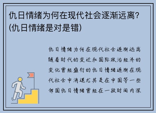 仇日情绪为何在现代社会逐渐远离？(仇日情绪是对是错)