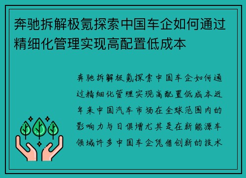 奔驰拆解极氪探索中国车企如何通过精细化管理实现高配置低成本