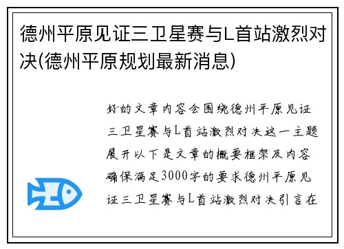 德州平原见证三卫星赛与L首站激烈对决(德州平原规划最新消息)