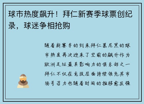 球市热度飙升！拜仁新赛季球票创纪录，球迷争相抢购