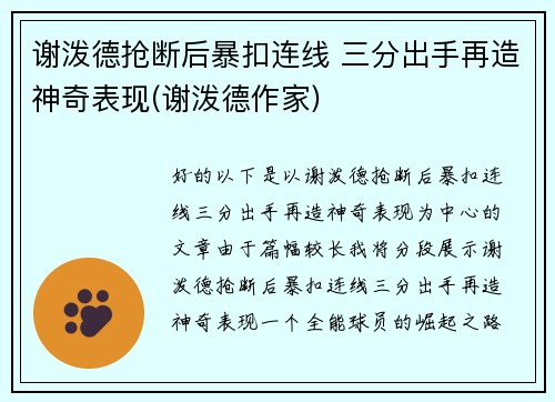 谢泼德抢断后暴扣连线 三分出手再造神奇表现(谢泼德作家)